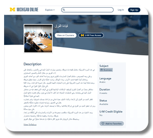 Screenshot of the Michigan Online course description page of the "Leading Teams" course translated in Arabic.