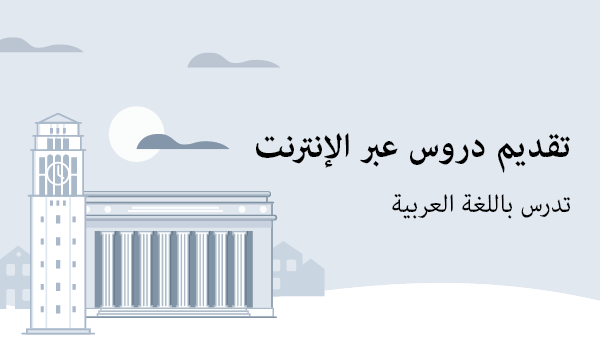 An example of an email header written in Arabic above an illustration of University of Michigan campus builds to the left side of the image.